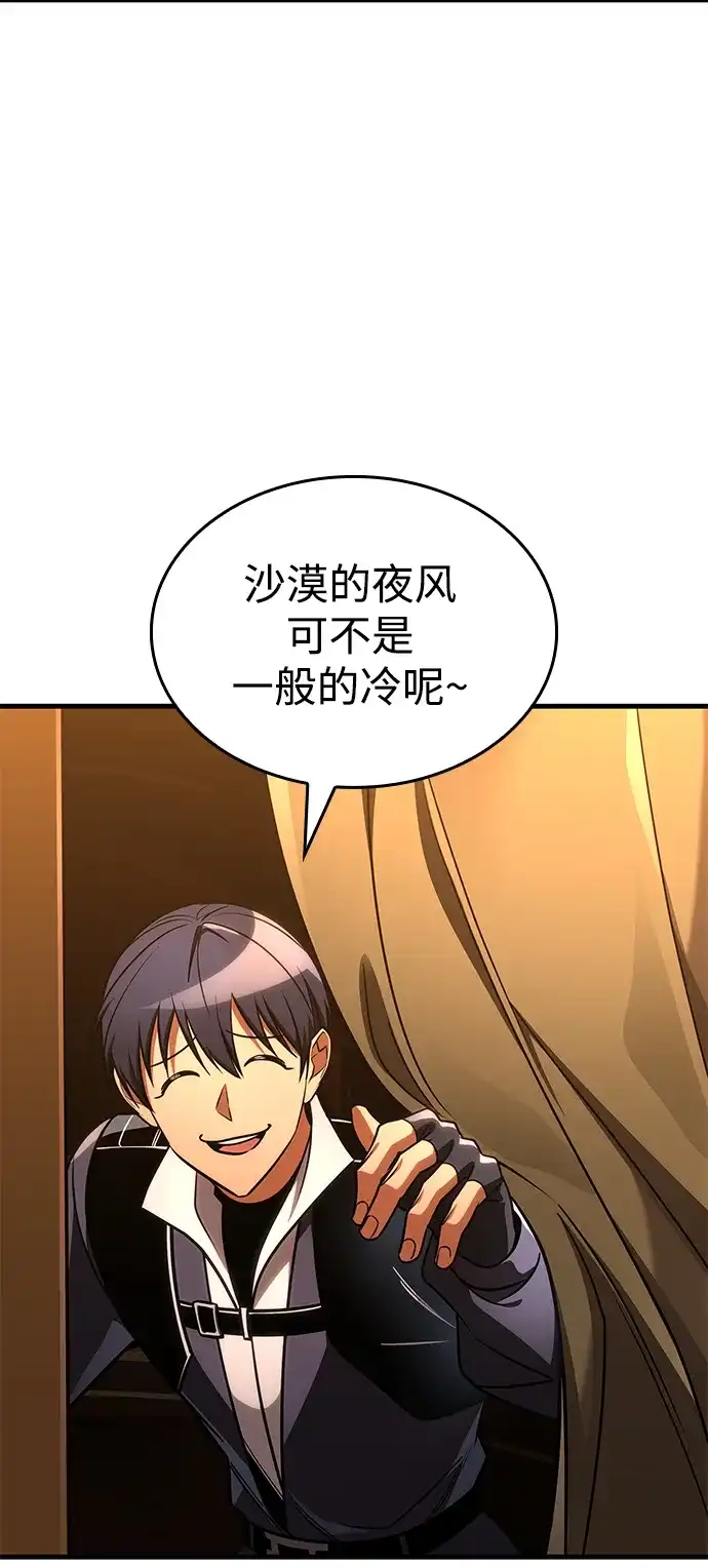 唯我可见的高塔攻略 第107话 第115页
