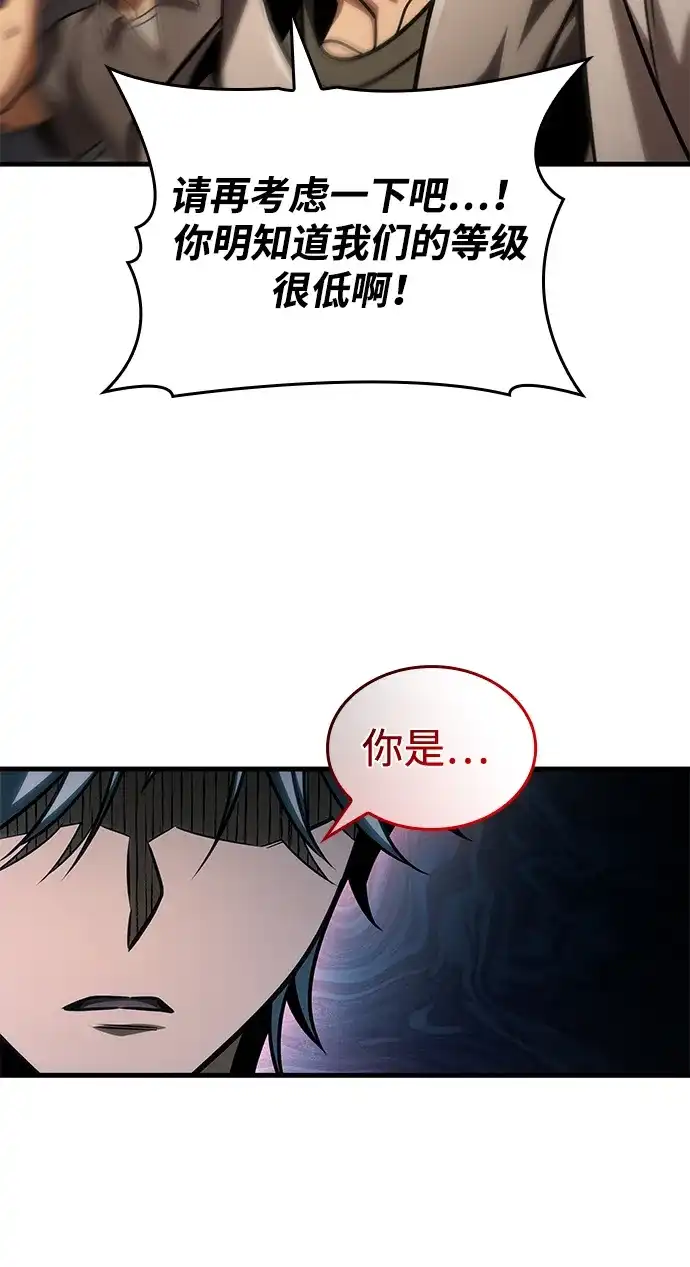 唯我可见的高塔攻略 第107话 第80页