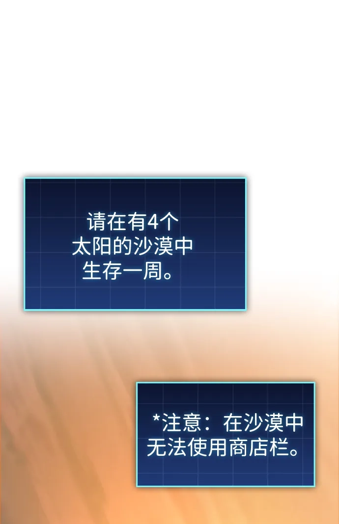 唯我可见的高塔攻略 第107话 第53页