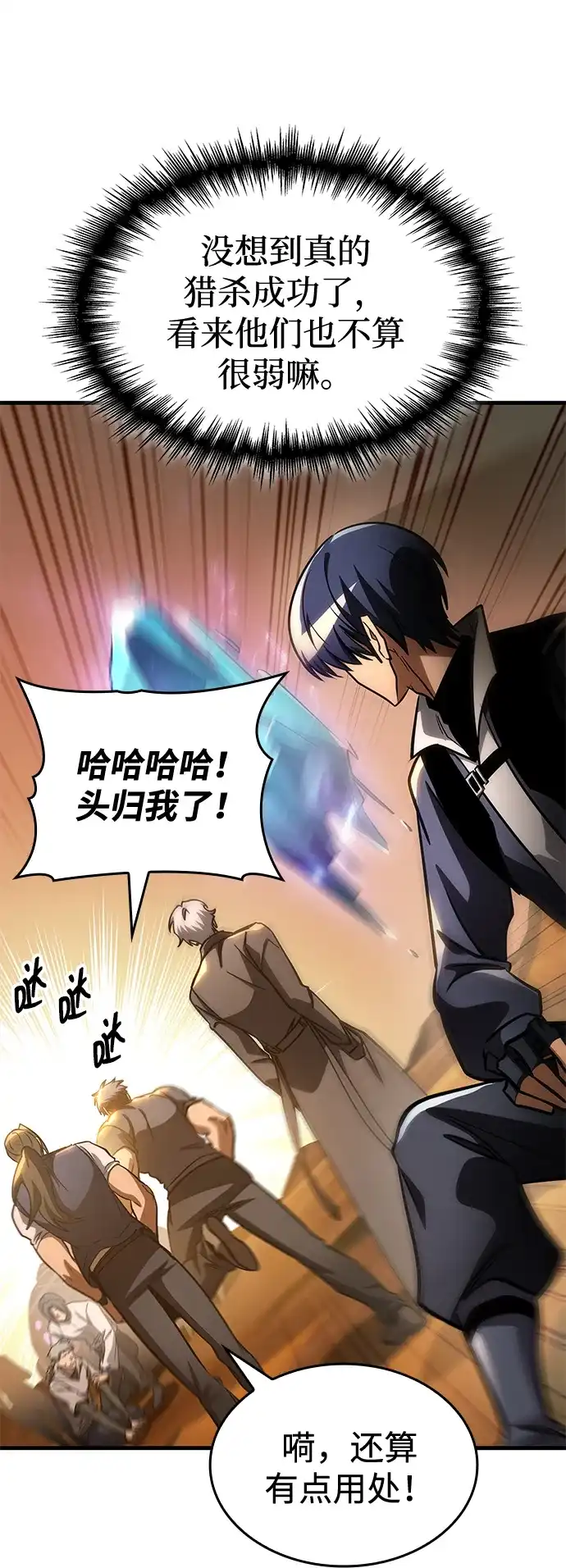 唯我可见的高塔攻略 第107话 第95页