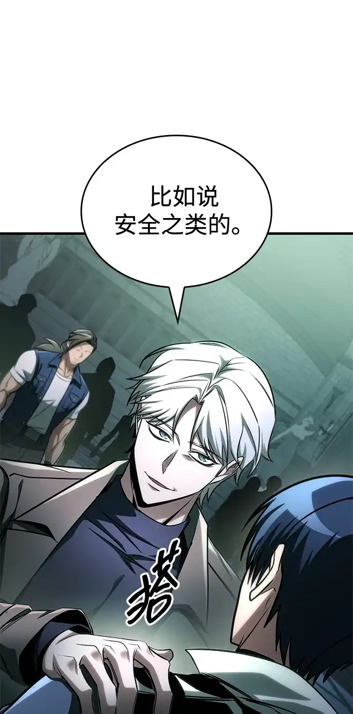 唯我可见的高塔攻略 第107话 第20页