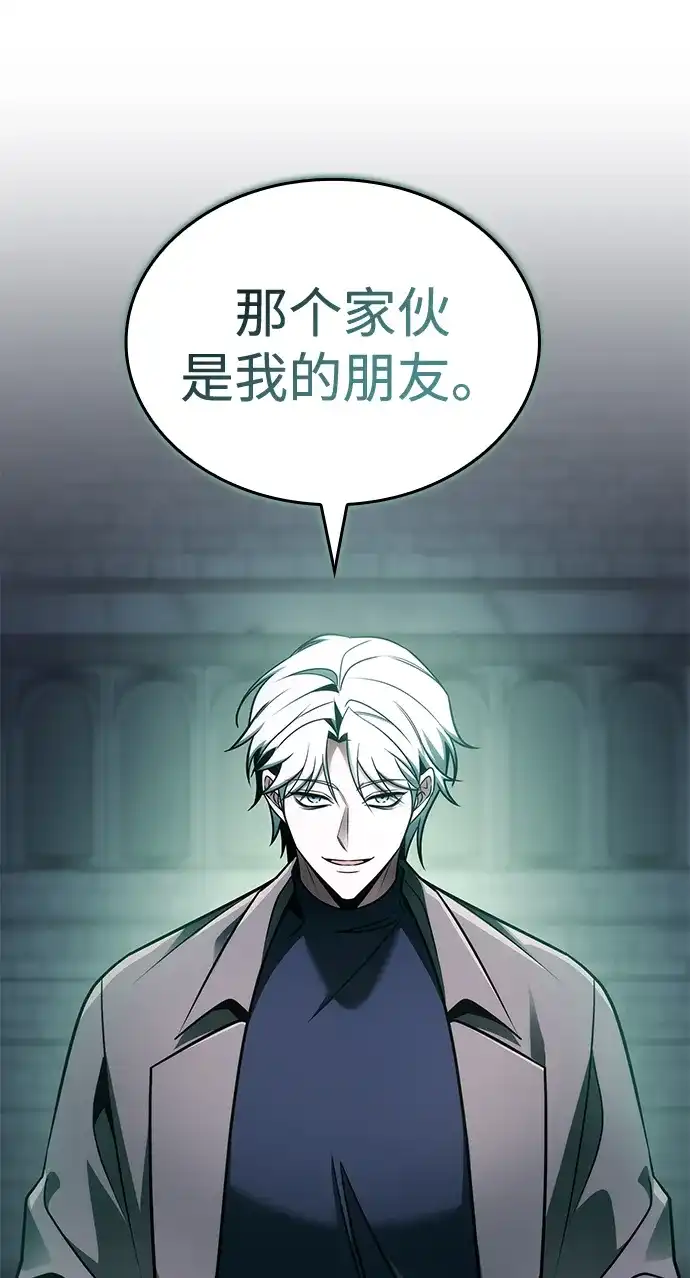 唯我可见的高塔攻略 第107话 第4页
