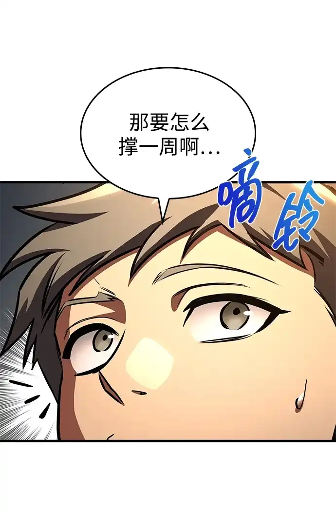 唯我可见的高塔攻略 第107话 第56页