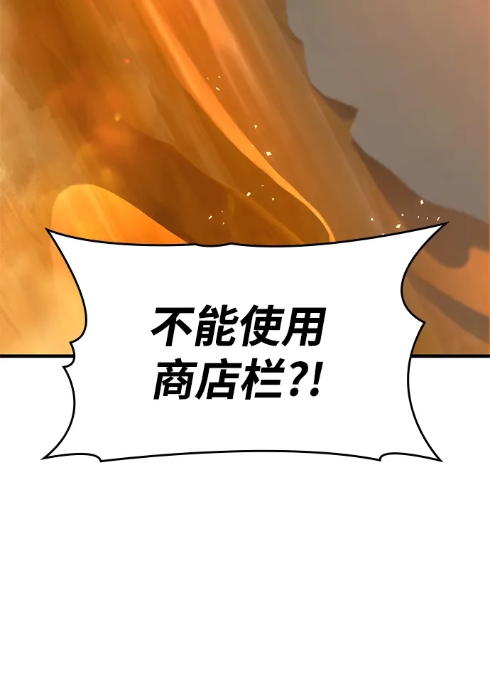 唯我可见的高塔攻略 第107话 第55页