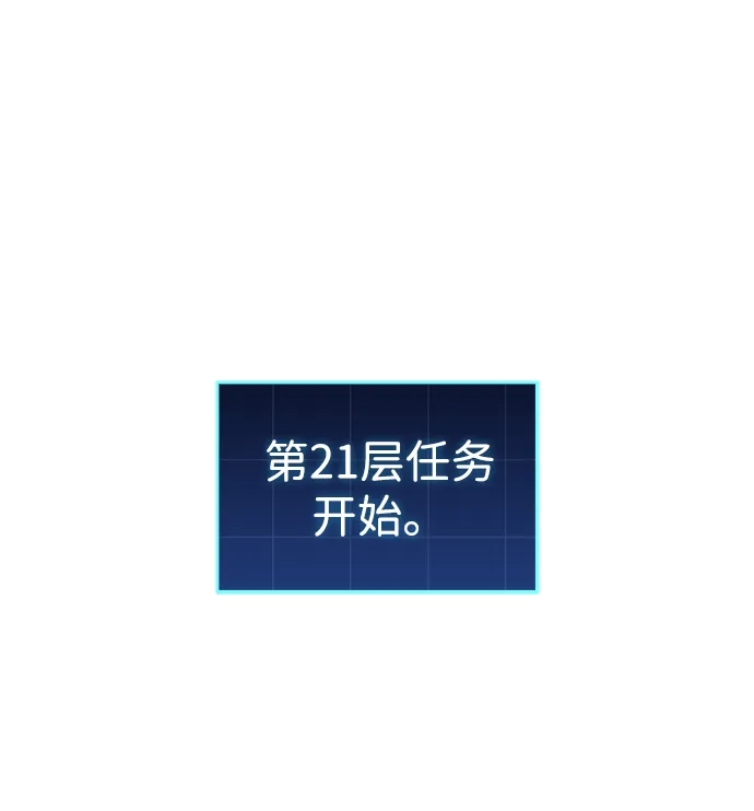 唯我可见的高塔攻略 第107话 第49页