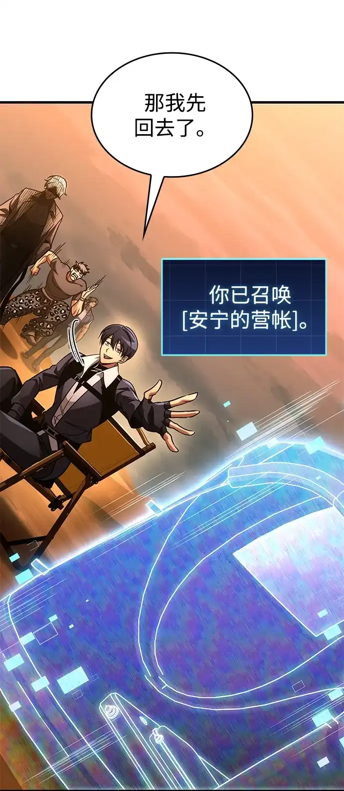 唯我可见的高塔攻略 第107话 第114页