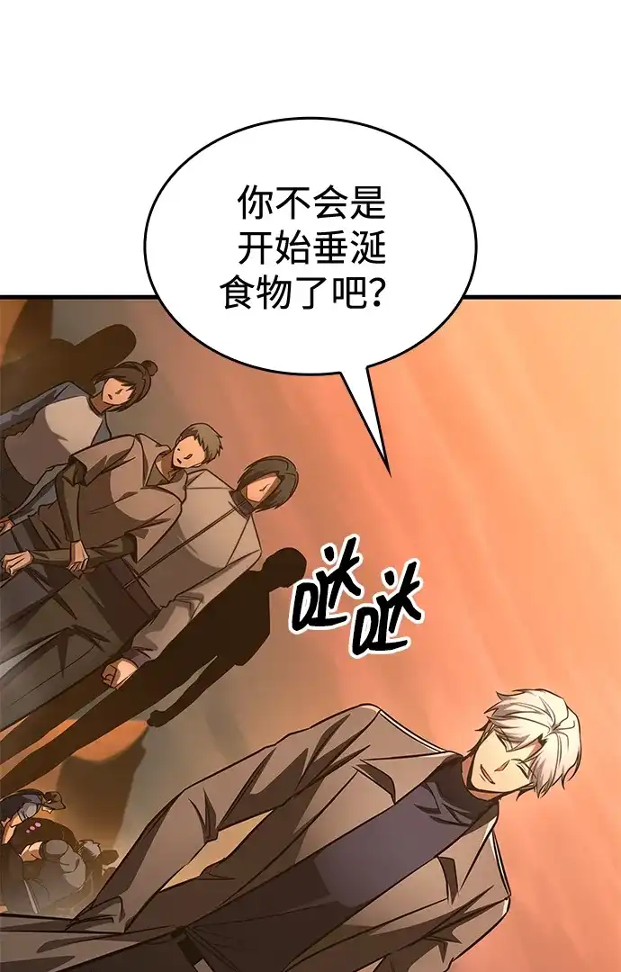 唯我可见的高塔攻略 第107话 第98页