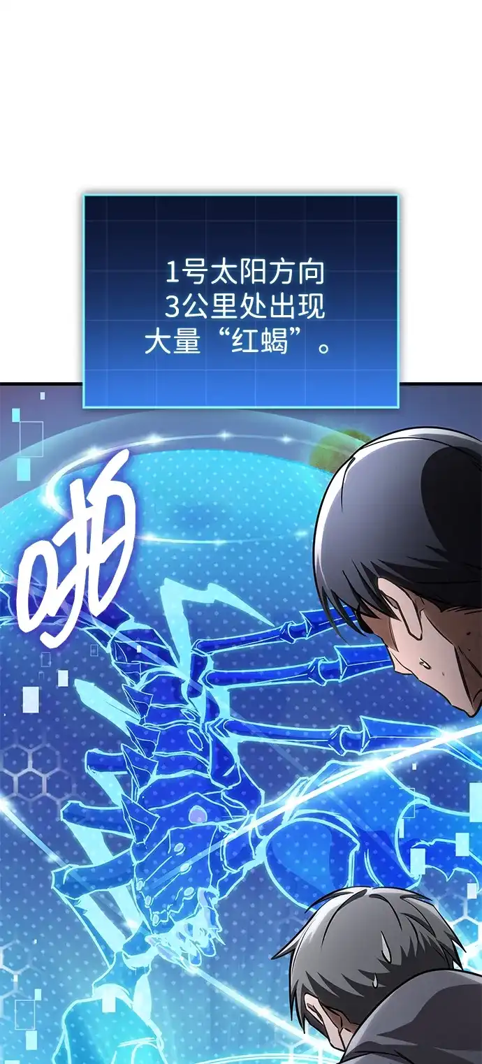 唯我可见的高塔攻略 第107话 第76页