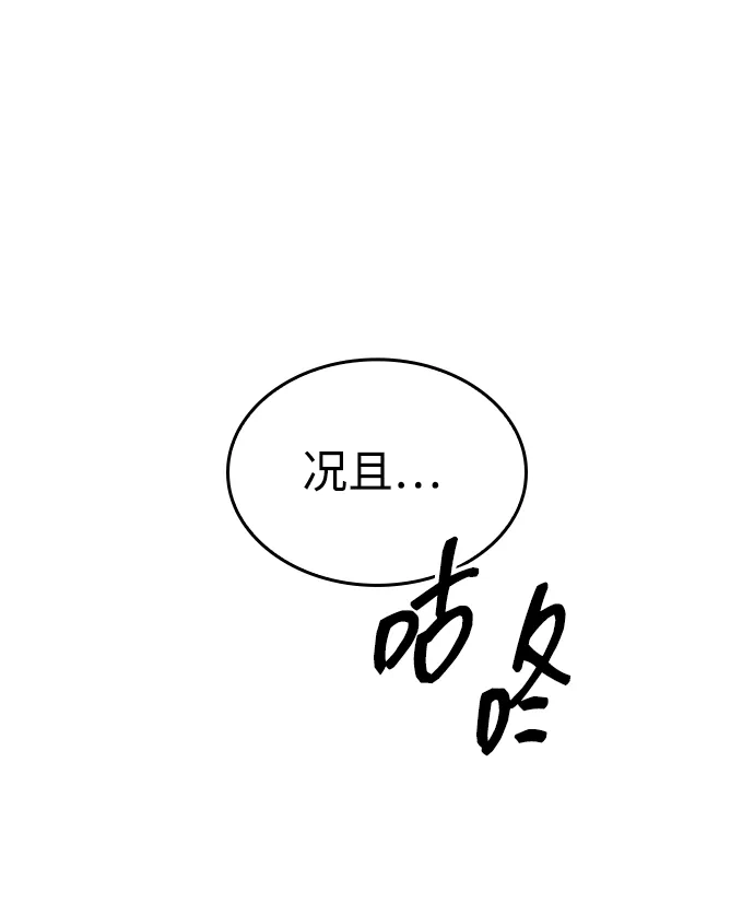 唯我可见的高塔攻略 第107话 第108页