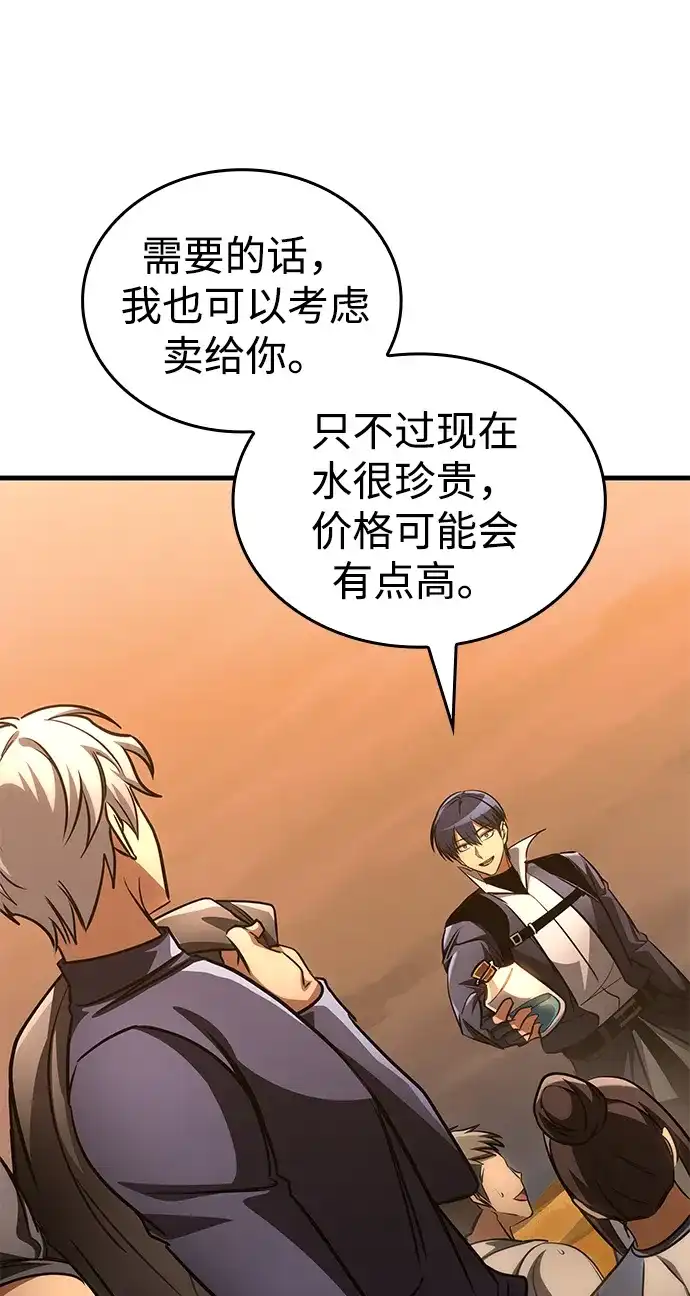 唯我可见的高塔攻略 第107话 第70页