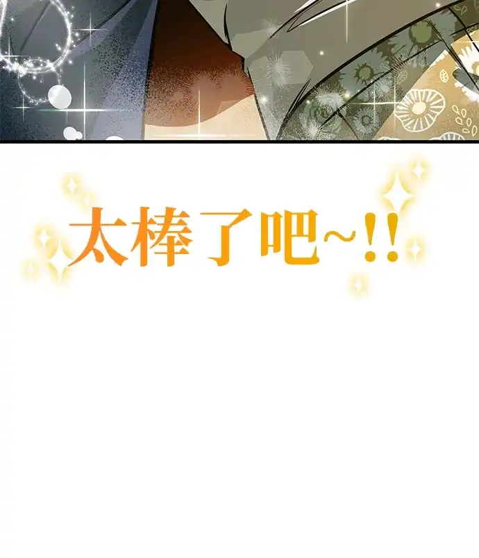 唯我可见的高塔攻略 第107话 第44页