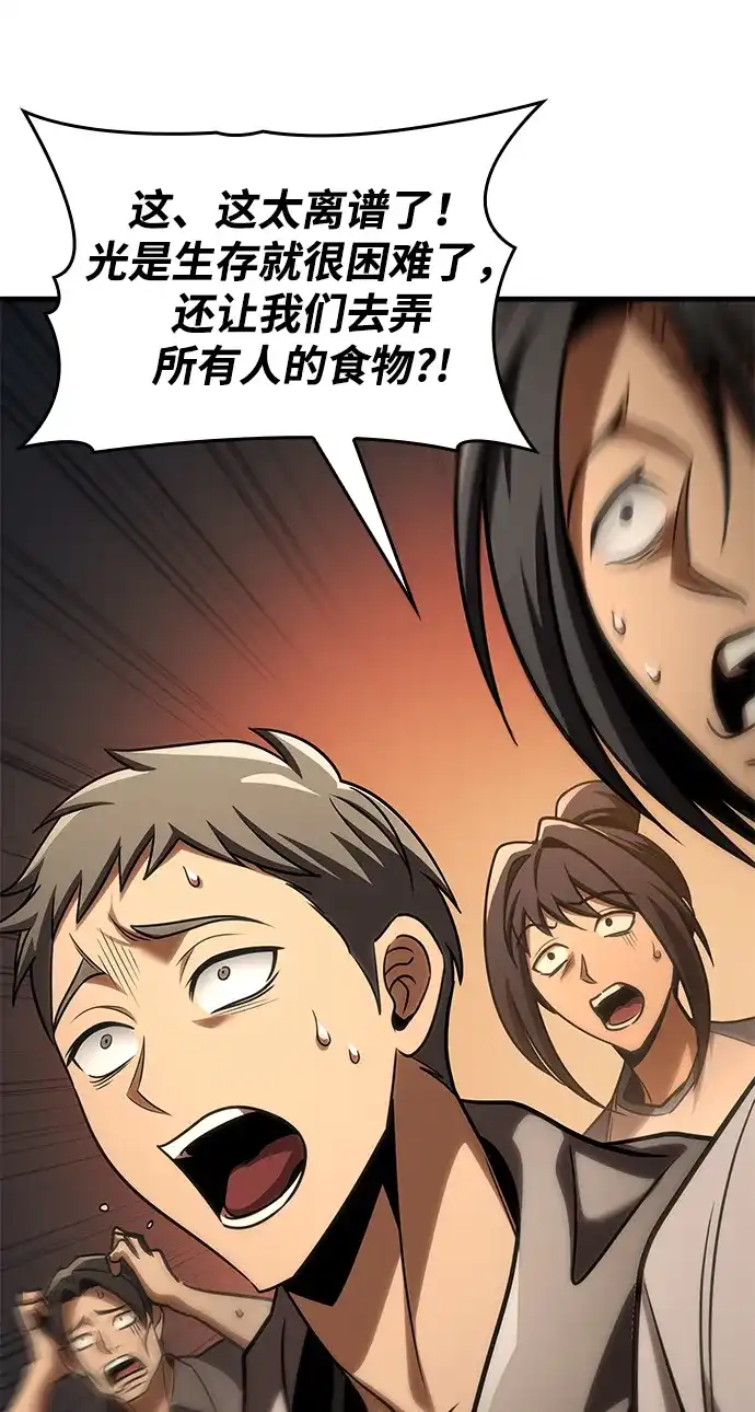 唯我可见的高塔攻略 第107话 第79页