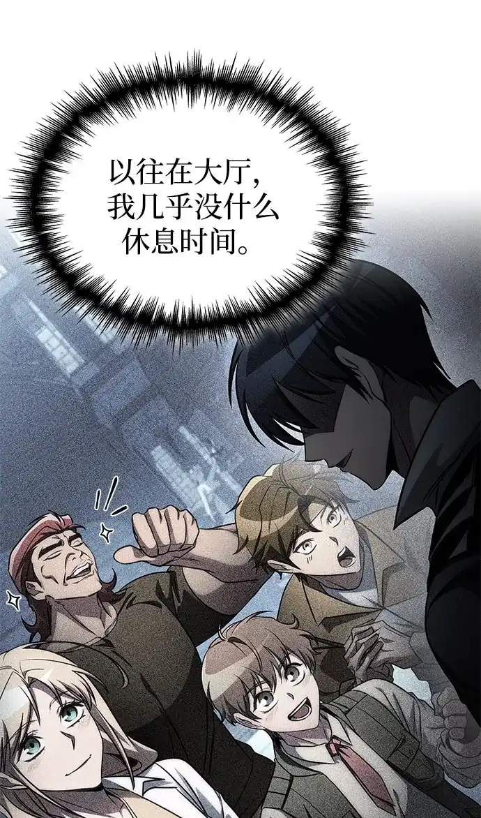 唯我可见的高塔攻略 第107话 第45页