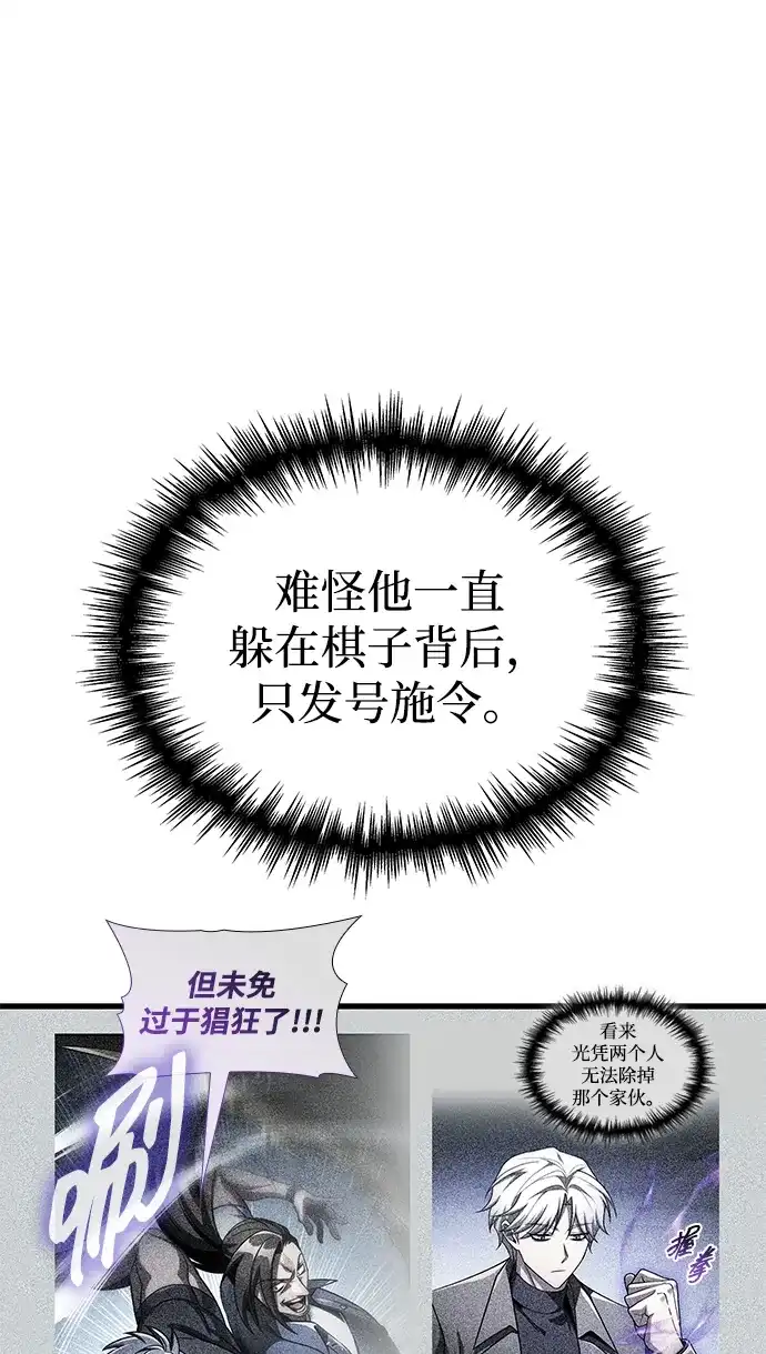 唯我可见的高塔攻略 第108话 第85页
