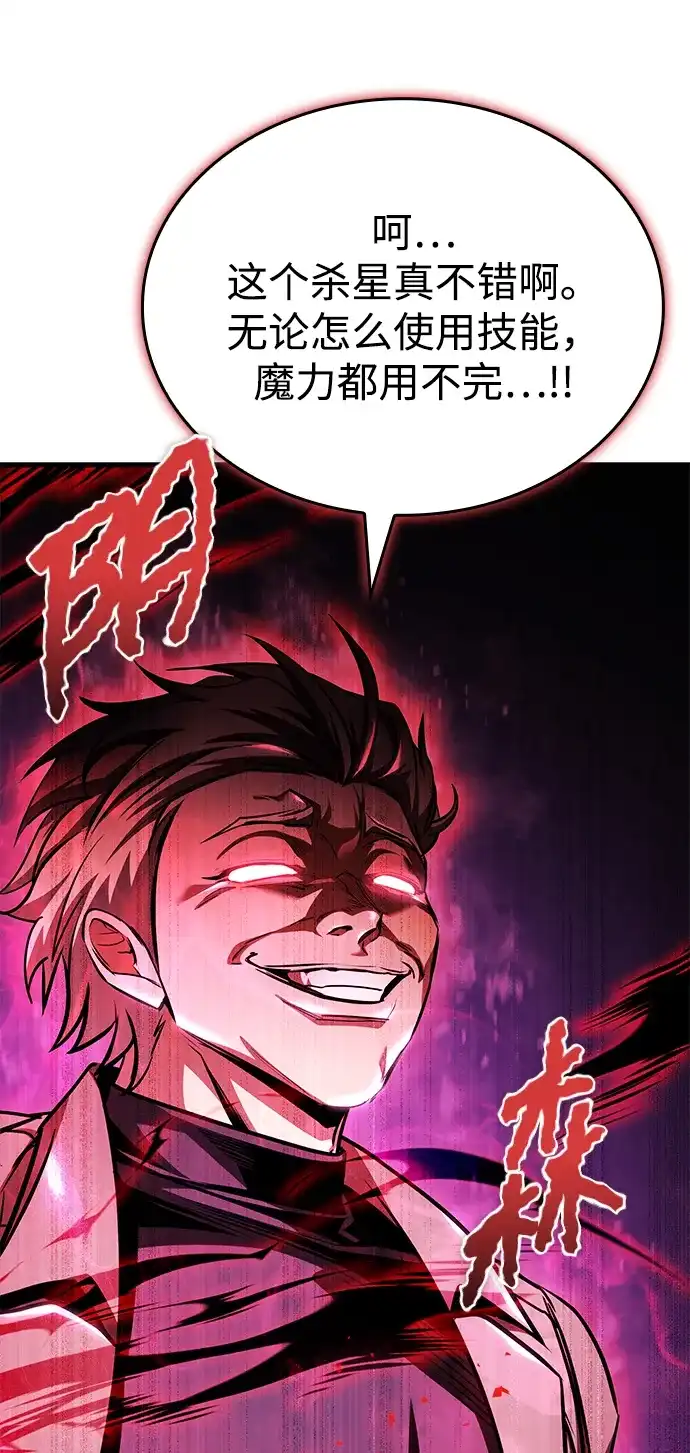 唯我可见的高塔攻略 第108话 第63页