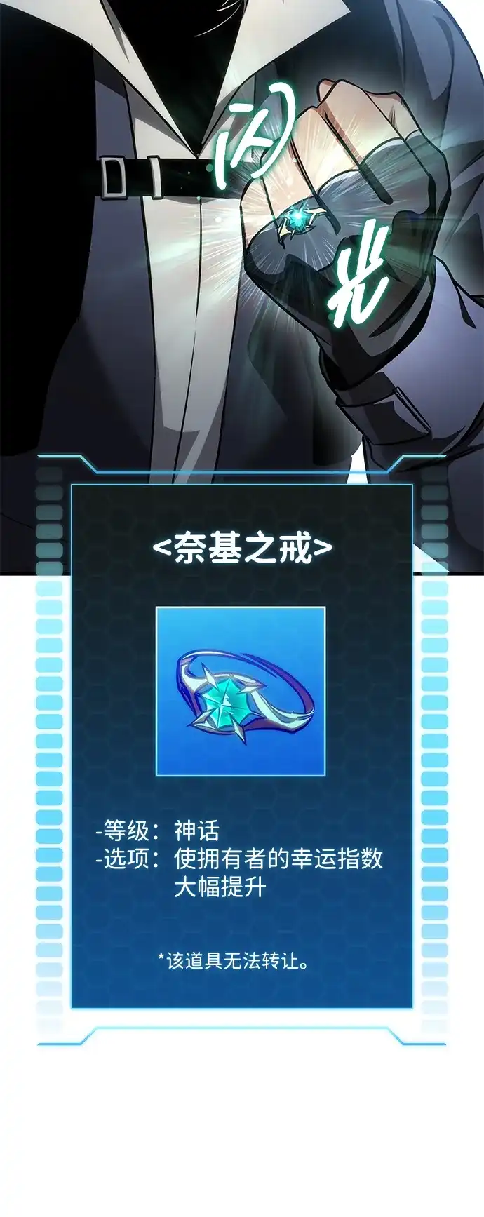 唯我可见的高塔攻略 第108话 第89页