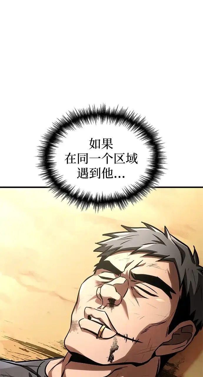唯我可见的高塔攻略 第108话 第95页