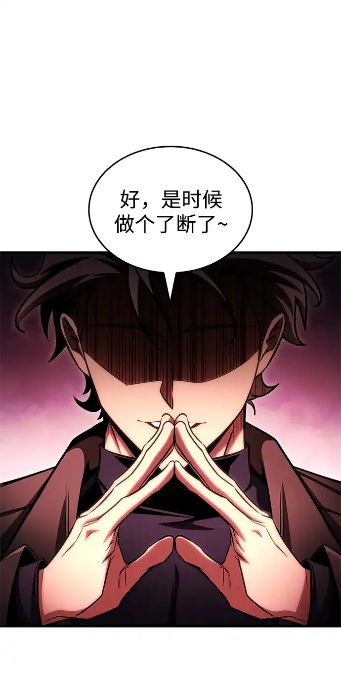 唯我可见的高塔攻略 第108话 第67页