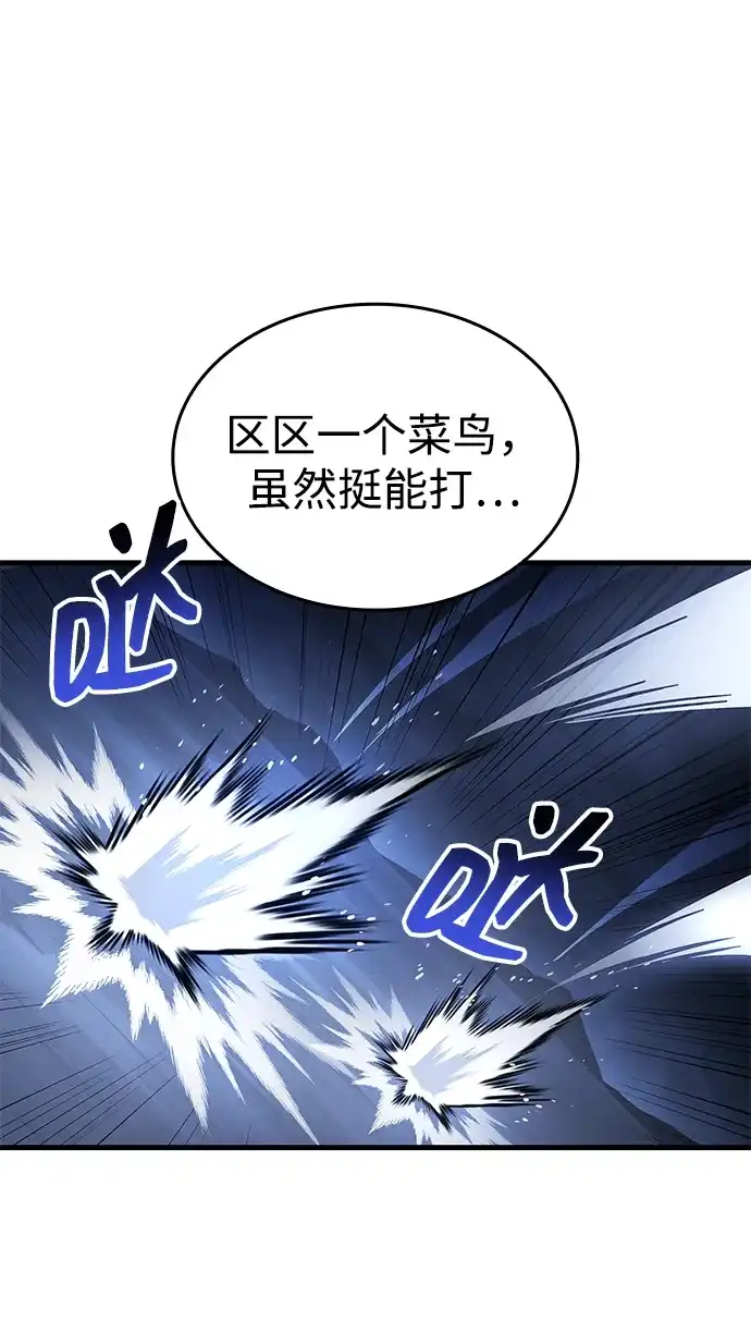 唯我可见的高塔攻略 第108话 第5页