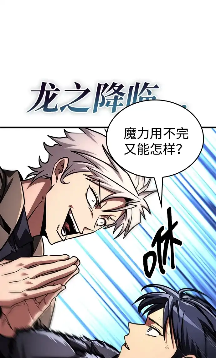 唯我可见的高塔攻略 第108话 第71页