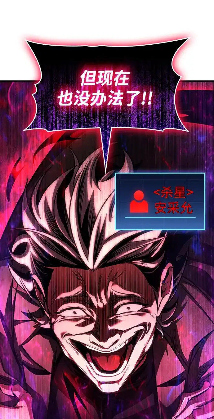 唯我可见的高塔攻略 第108话 第50页