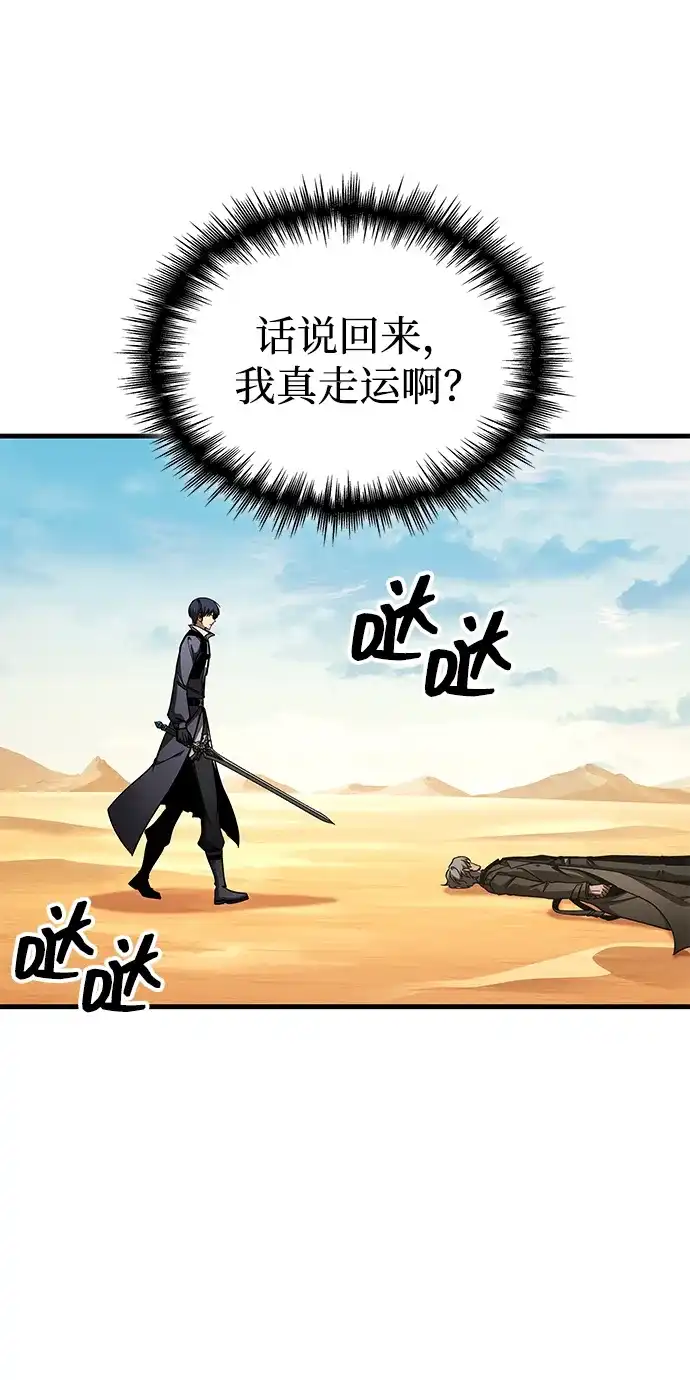 唯我可见的高塔攻略 第108话 第90页