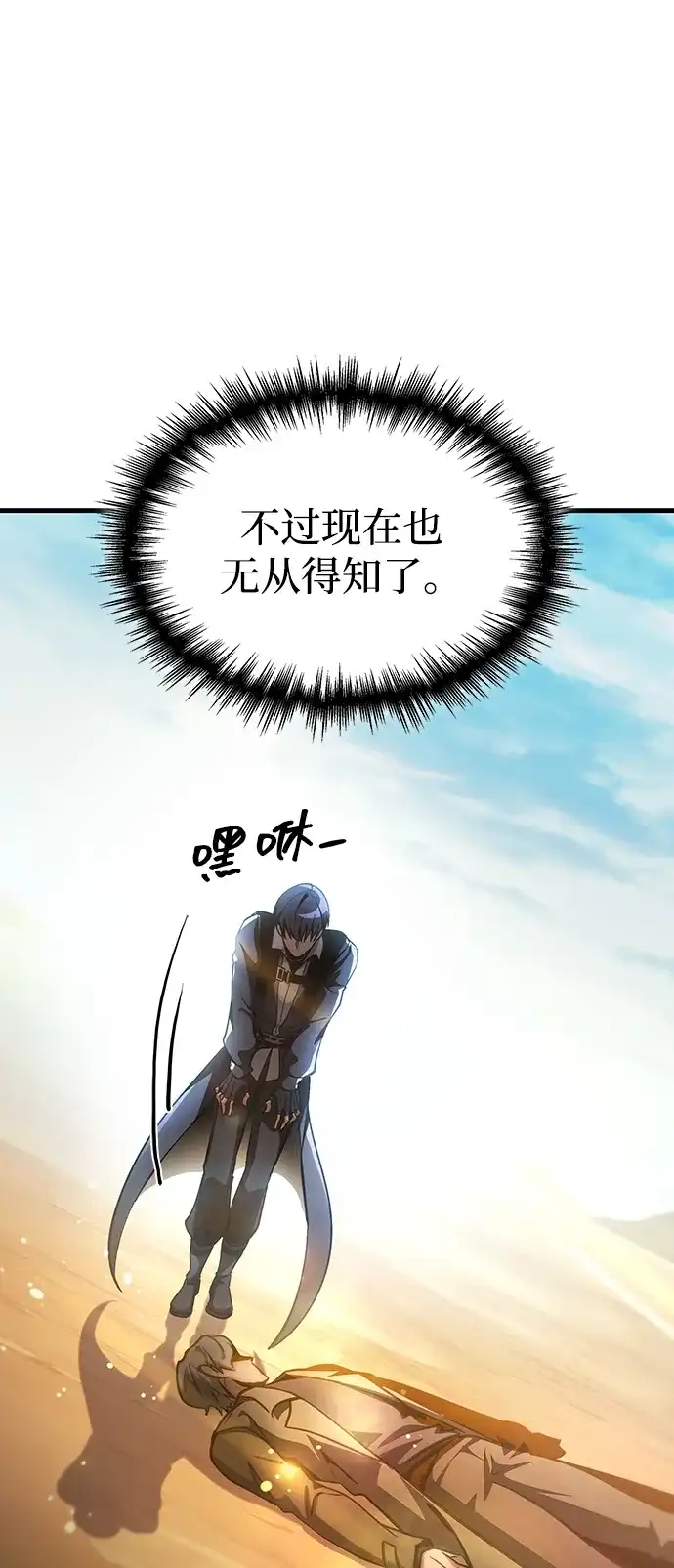 唯我可见的高塔攻略 第108话 第100页