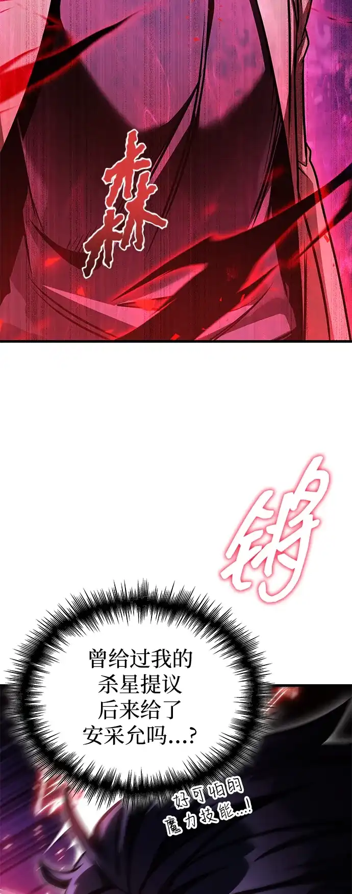 唯我可见的高塔攻略 第108话 第64页