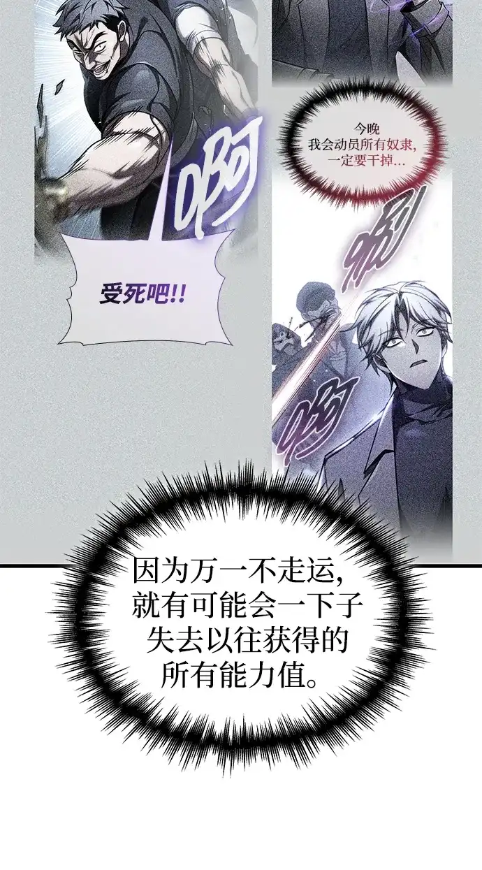 唯我可见的高塔攻略 第108话 第86页