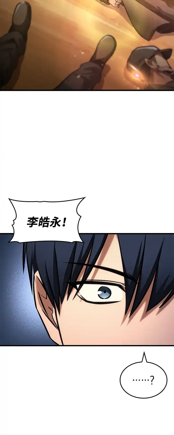 唯我可见的高塔攻略 第108话 第101页