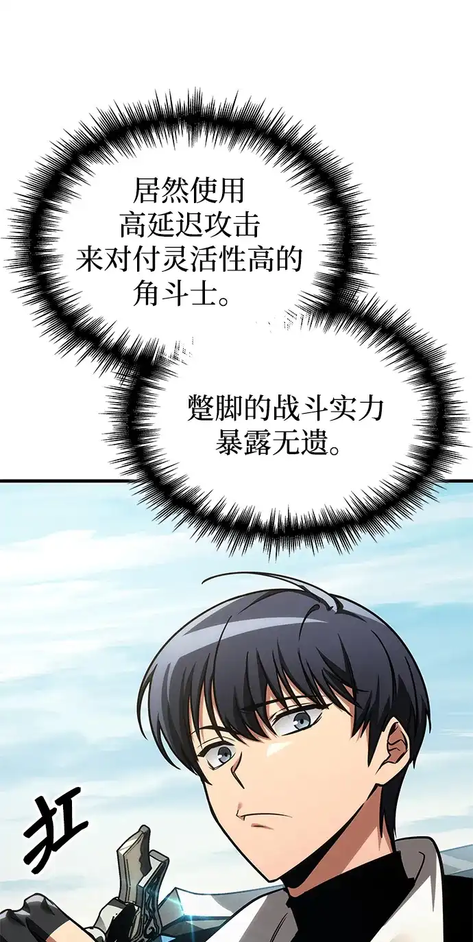 唯我可见的高塔攻略 第108话 第78页