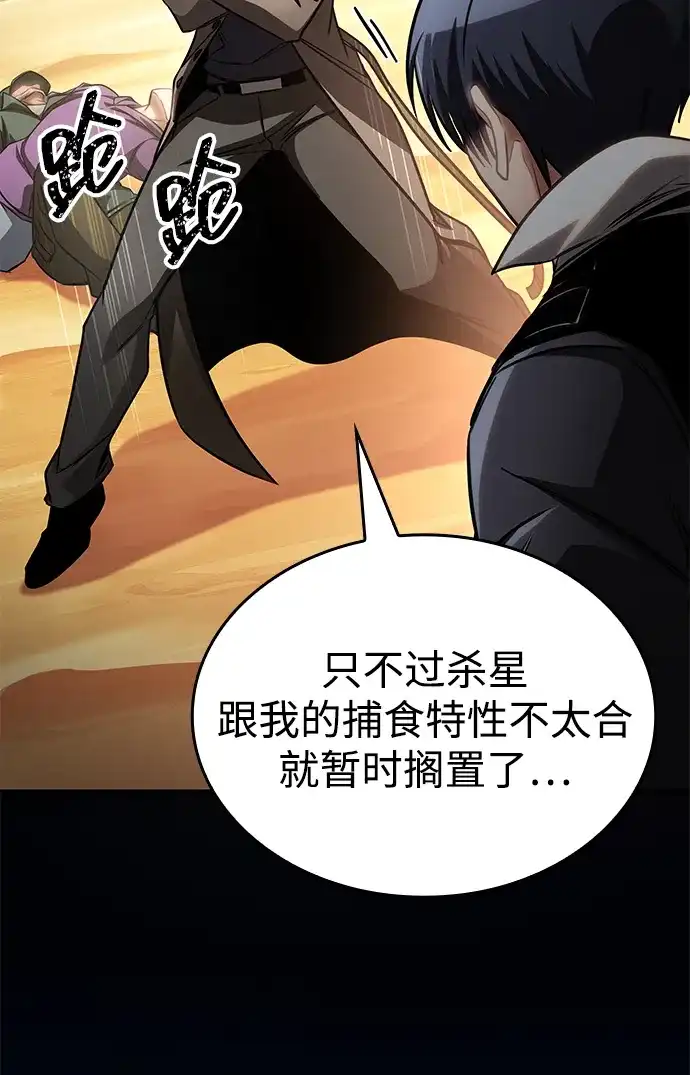唯我可见的高塔攻略 第108话 第45页