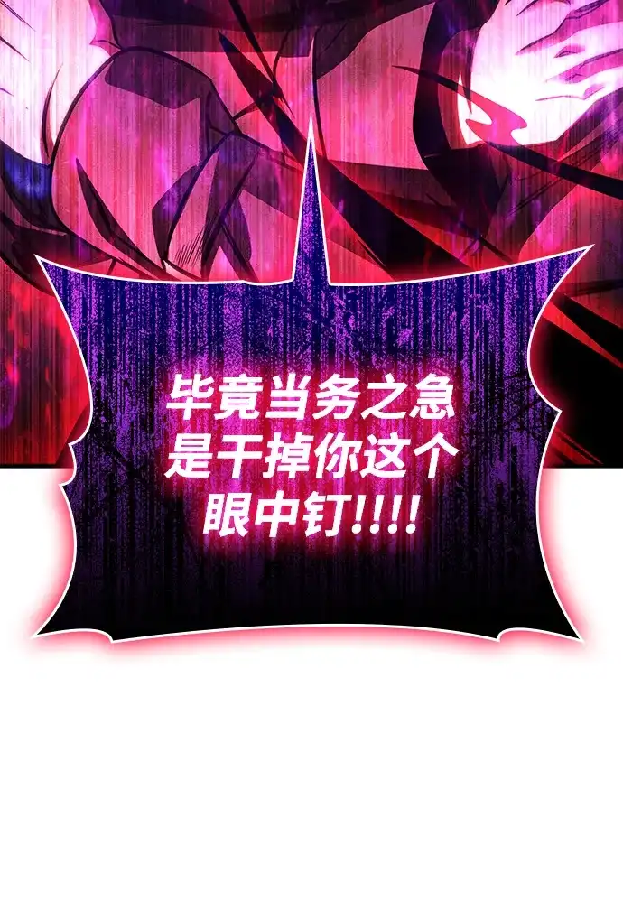 唯我可见的高塔攻略 第108话 第51页