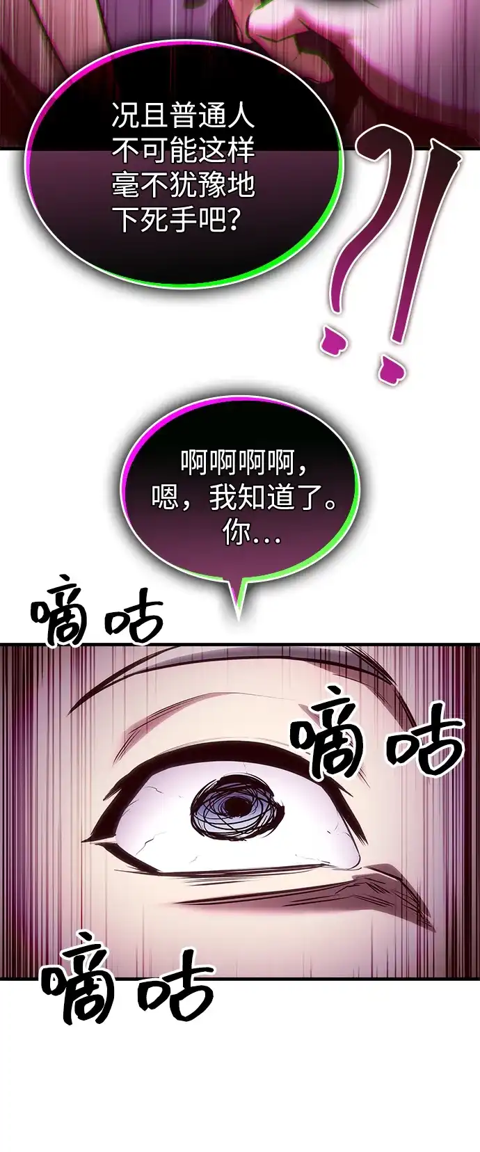 唯我可见的高塔攻略 第108话 第41页