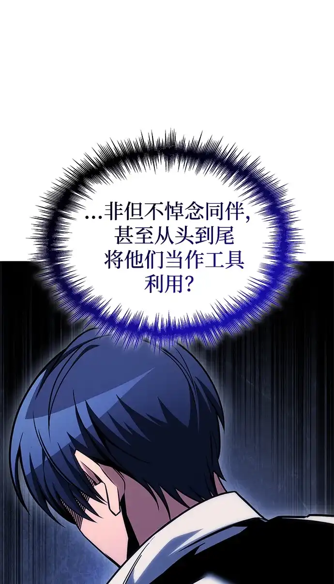 唯我可见的高塔攻略 第108话 第29页