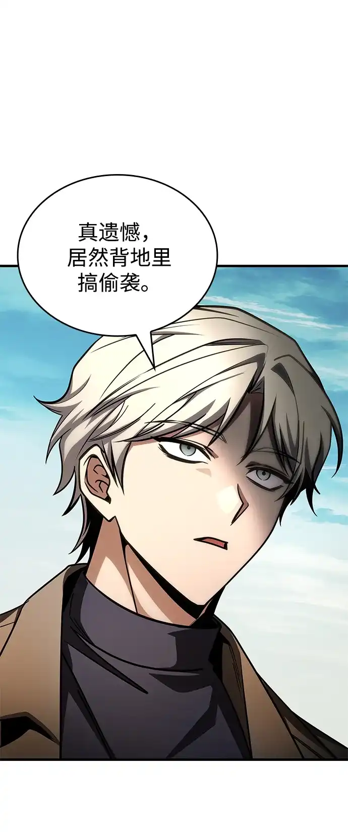 唯我可见的高塔攻略 第108话 第20页