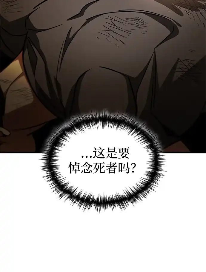 唯我可见的高塔攻略 第108话 第25页