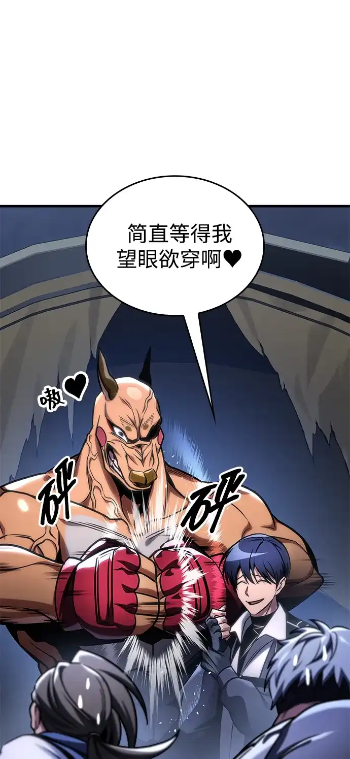 唯我可见的高塔攻略 第108话 第9页