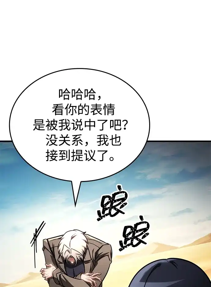 唯我可见的高塔攻略 第108话 第44页