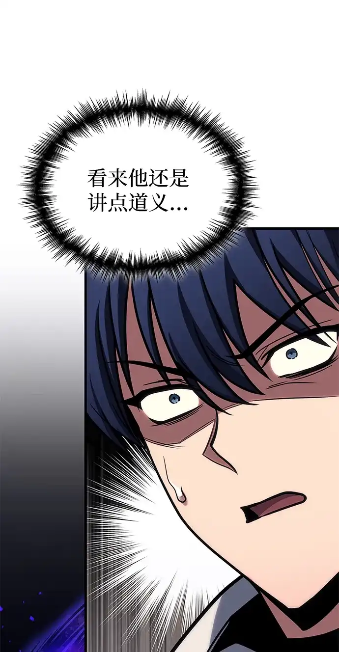 唯我可见的高塔攻略 第108话 第26页