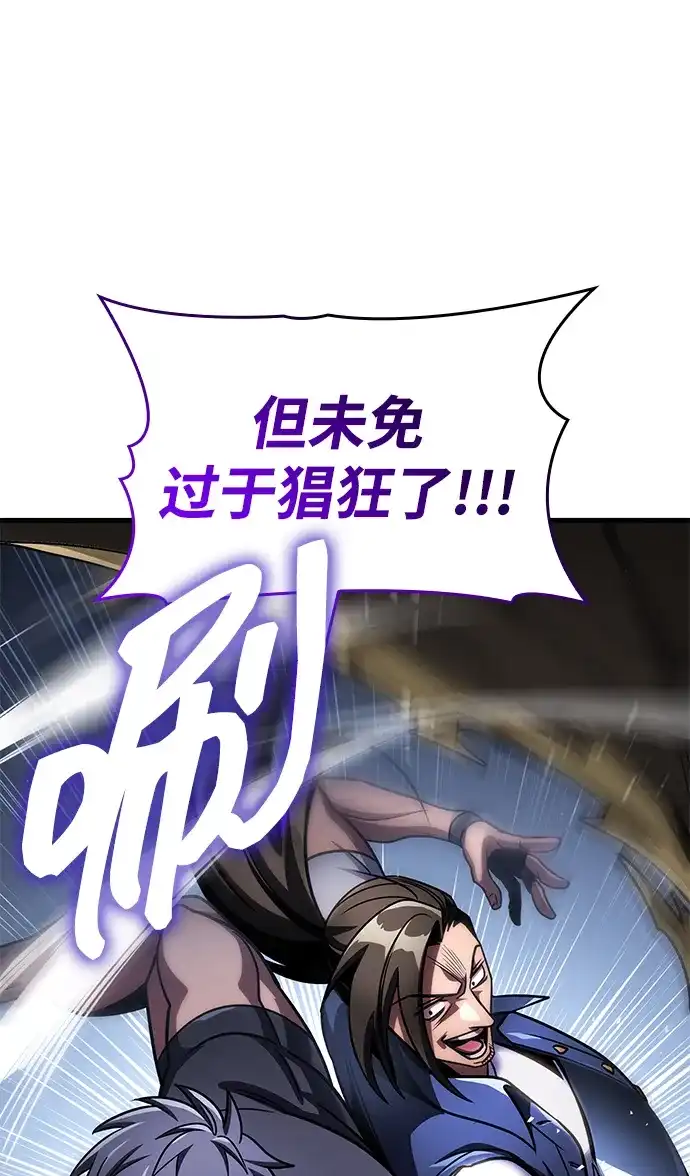 唯我可见的高塔攻略 第108话 第6页