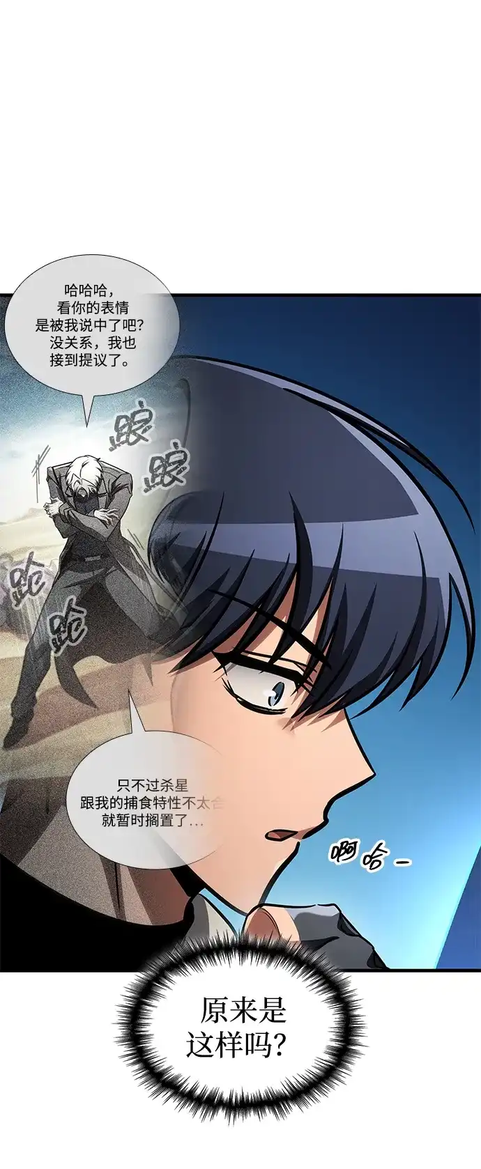 唯我可见的高塔攻略 第108话 第84页