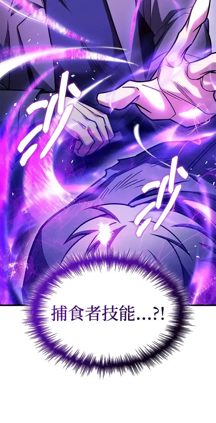 唯我可见的高塔攻略 第108话 第28页