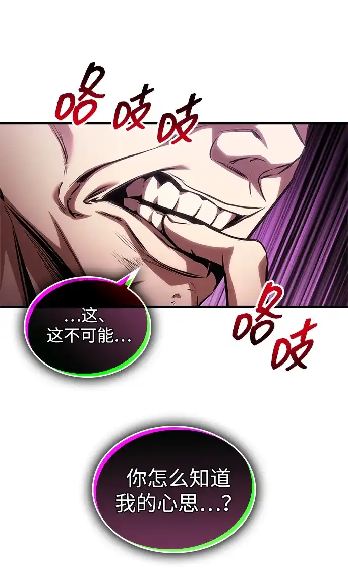 唯我可见的高塔攻略 第108话 第39页