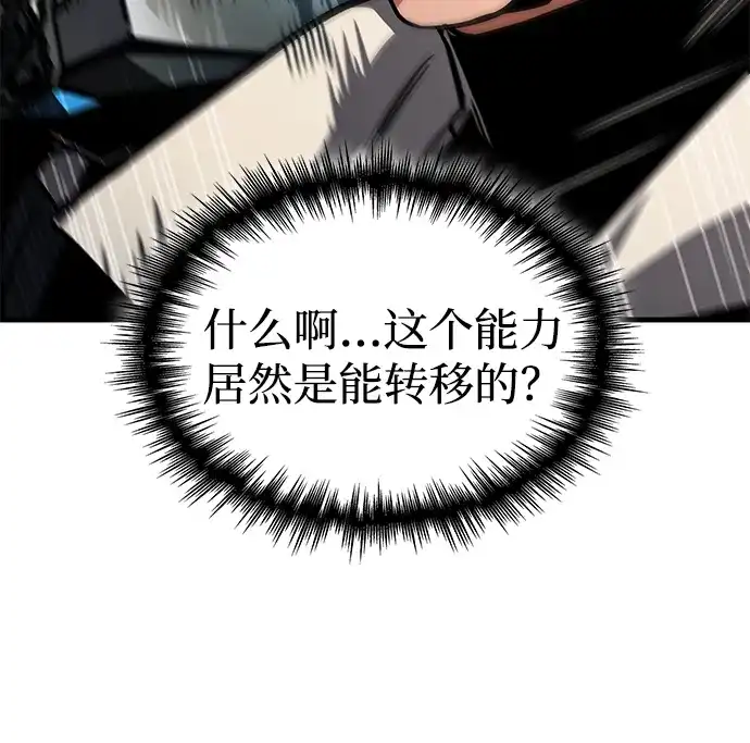 唯我可见的高塔攻略 第108话 第81页