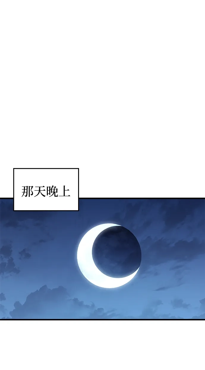 唯我可见的高塔攻略 第108话 第2页