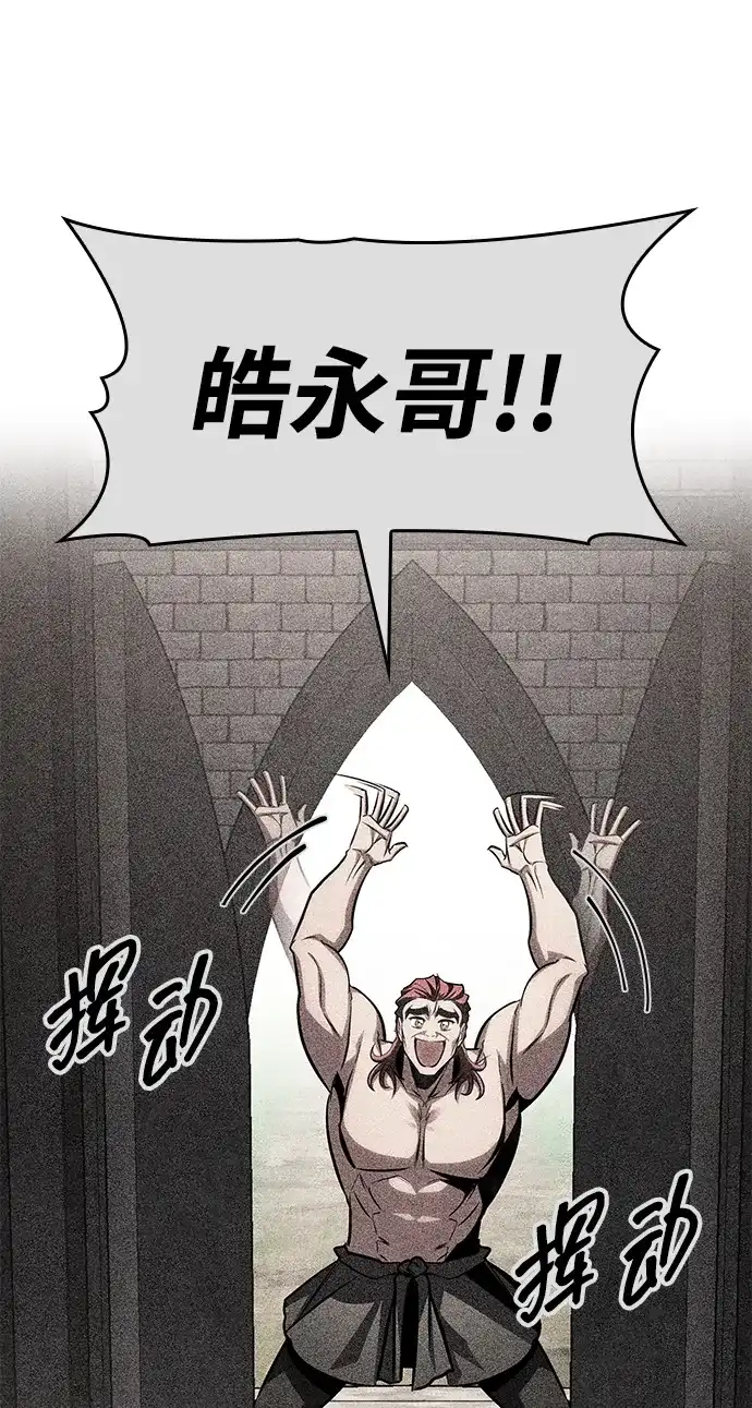唯我可见的高塔攻略 第108话 第97页