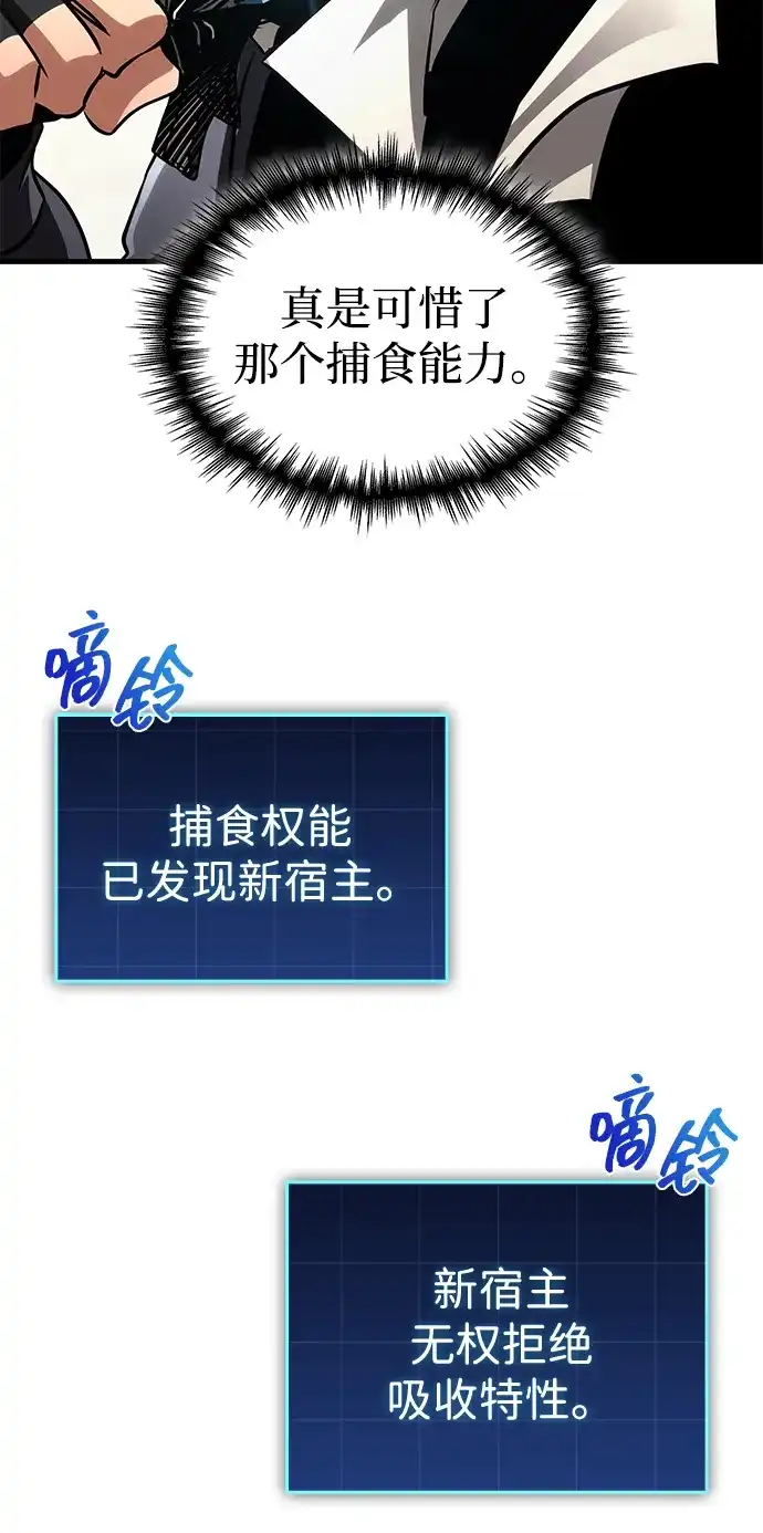 唯我可见的高塔攻略 第108话 第79页