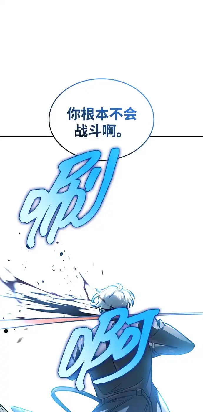 唯我可见的高塔攻略 第108话 第73页