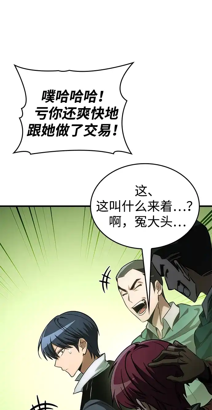 唯我可见的高塔攻略 第109话 第99页